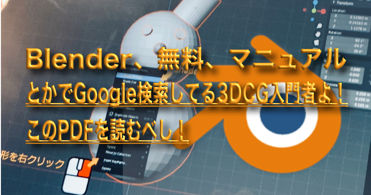 blenderのCG制作演習資料PDF紹介アイキャッチ